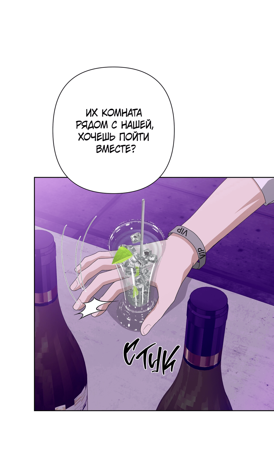 Манга Полёт в один конец - Глава 19 Страница 59