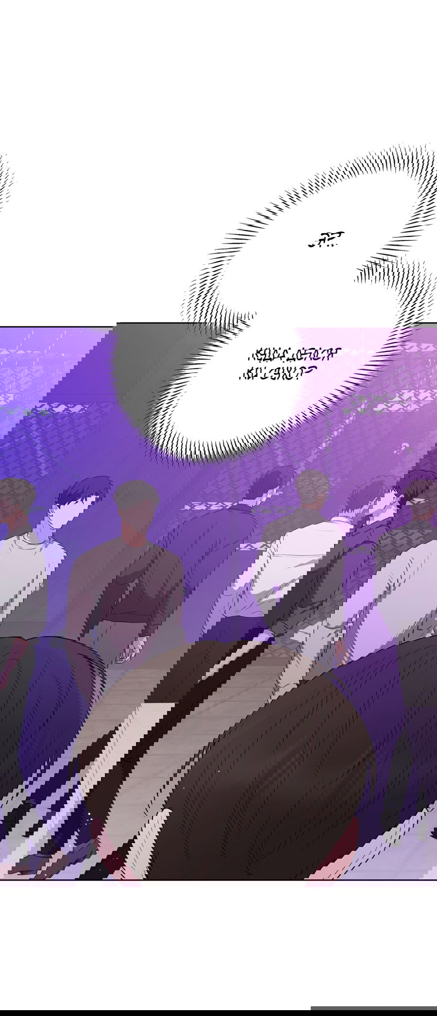 Манга Полёт в один конец - Глава 19 Страница 55