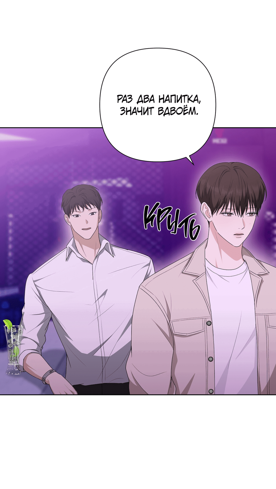 Манга Полёт в один конец - Глава 19 Страница 54