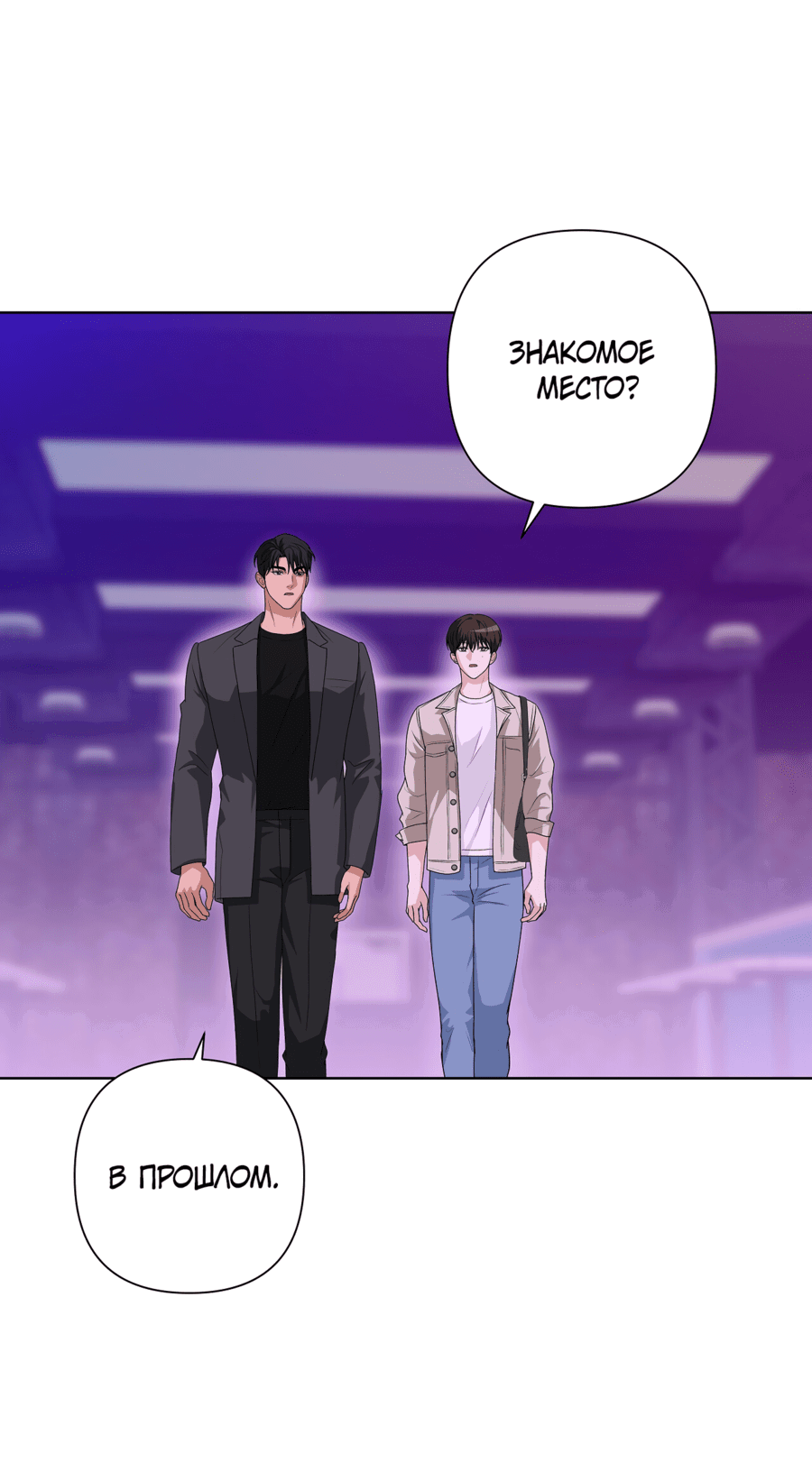 Манга Полёт в один конец - Глава 19 Страница 45