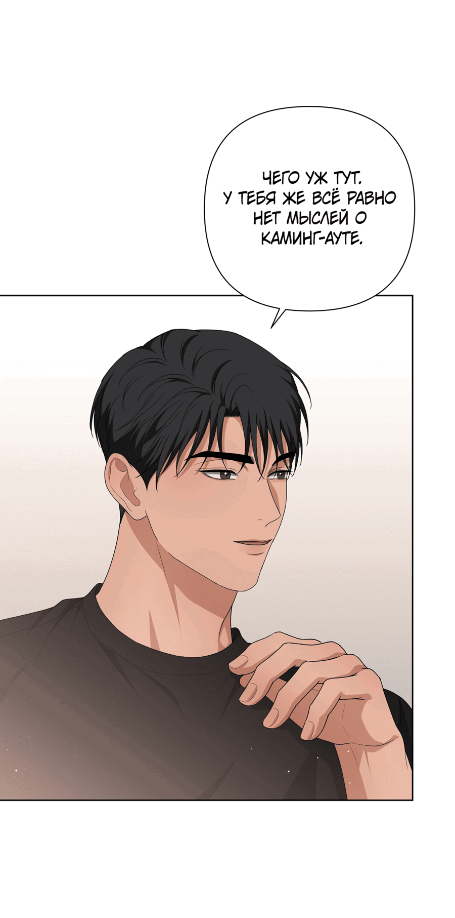 Манга Полёт в один конец - Глава 19 Страница 36