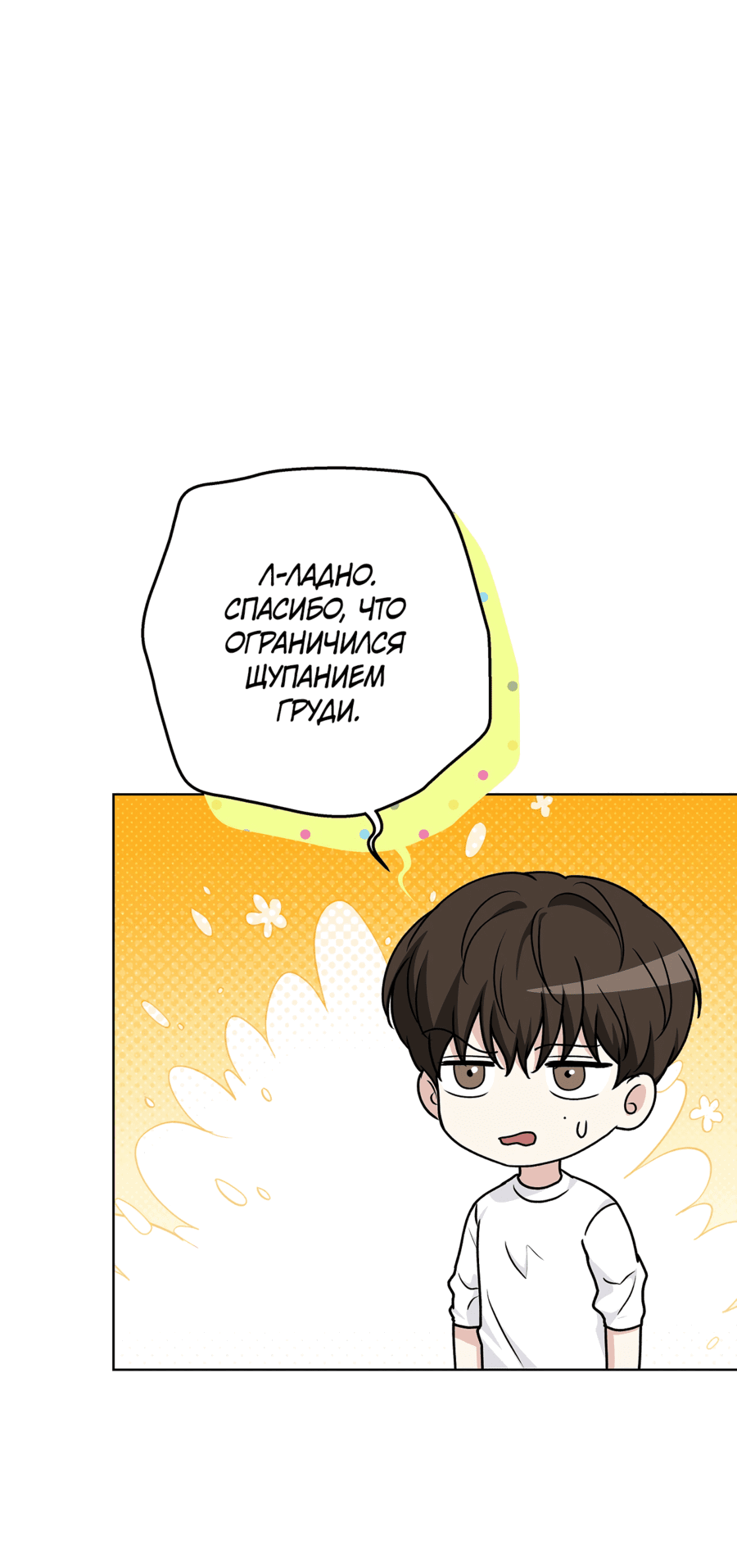 Манга Полёт в один конец - Глава 19 Страница 11