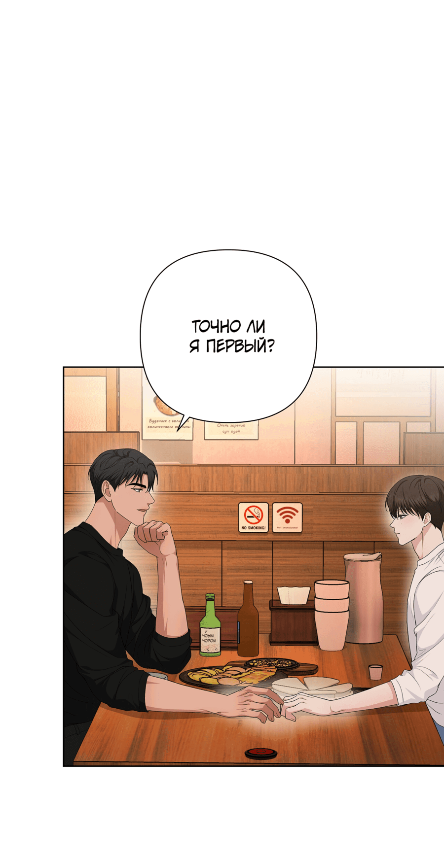 Манга Полёт в один конец - Глава 19 Страница 38