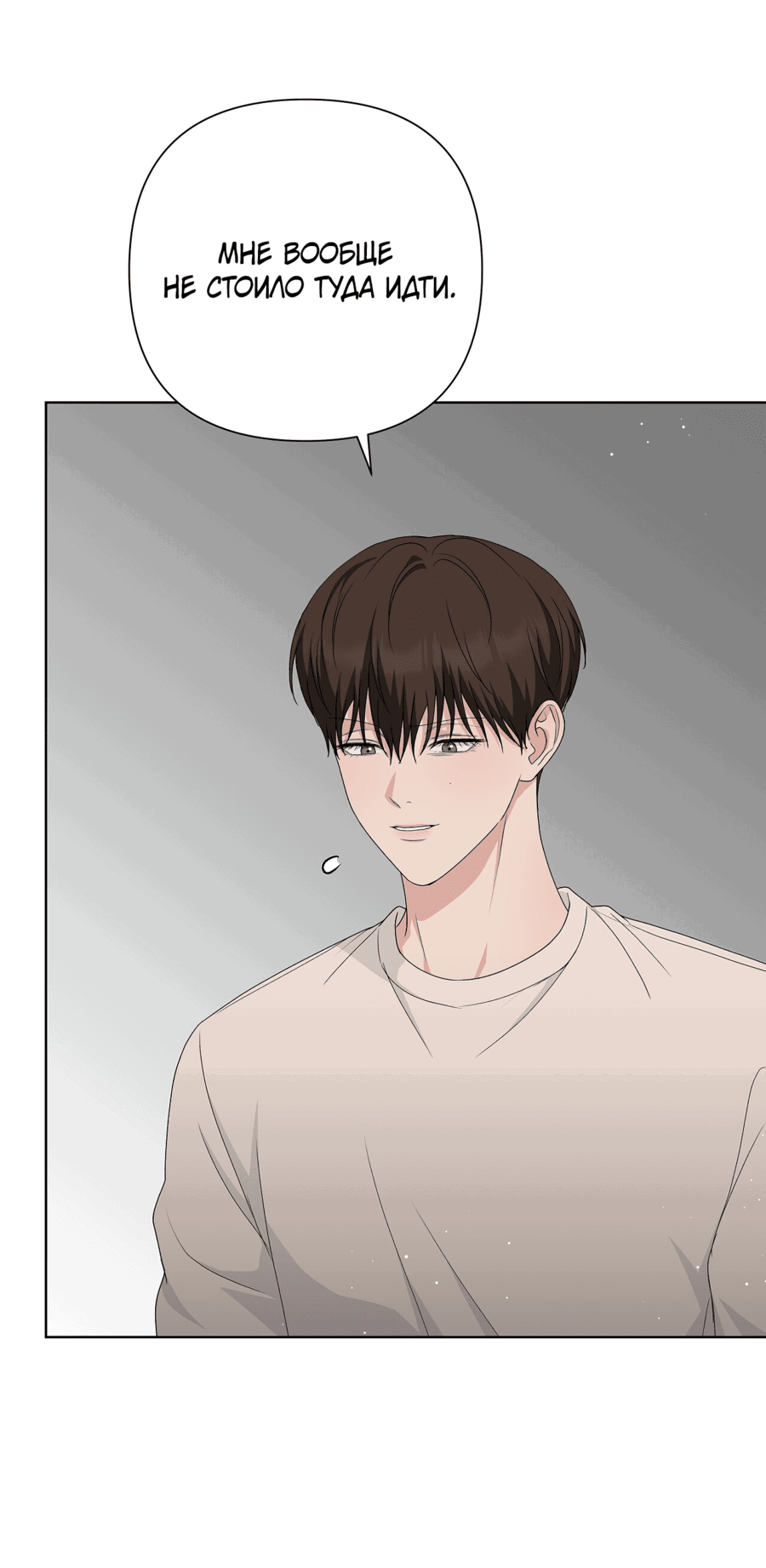 Манга Полёт в один конец - Глава 19 Страница 27