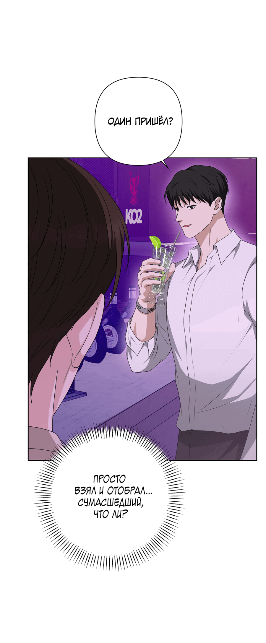 Манга Полёт в один конец - Глава 19 Страница 53