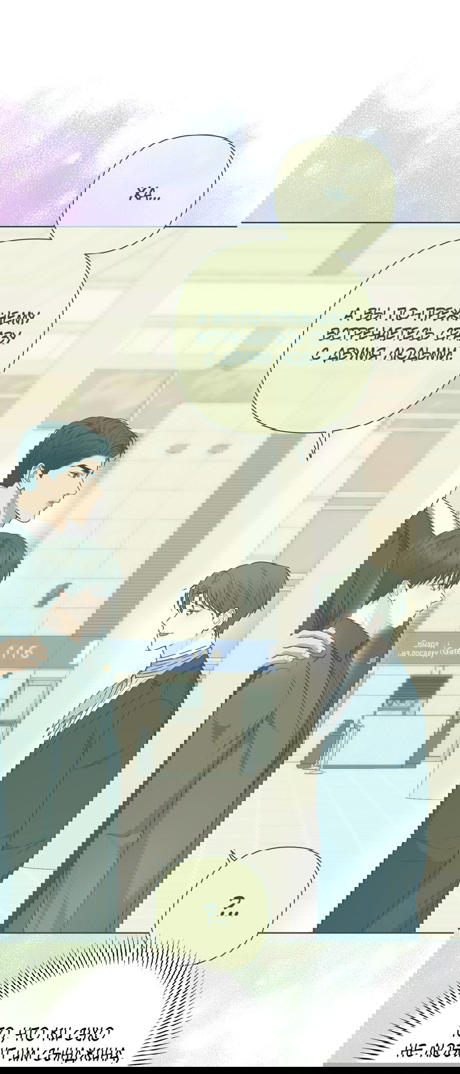 Манга Полёт в один конец - Глава 19 Страница 33