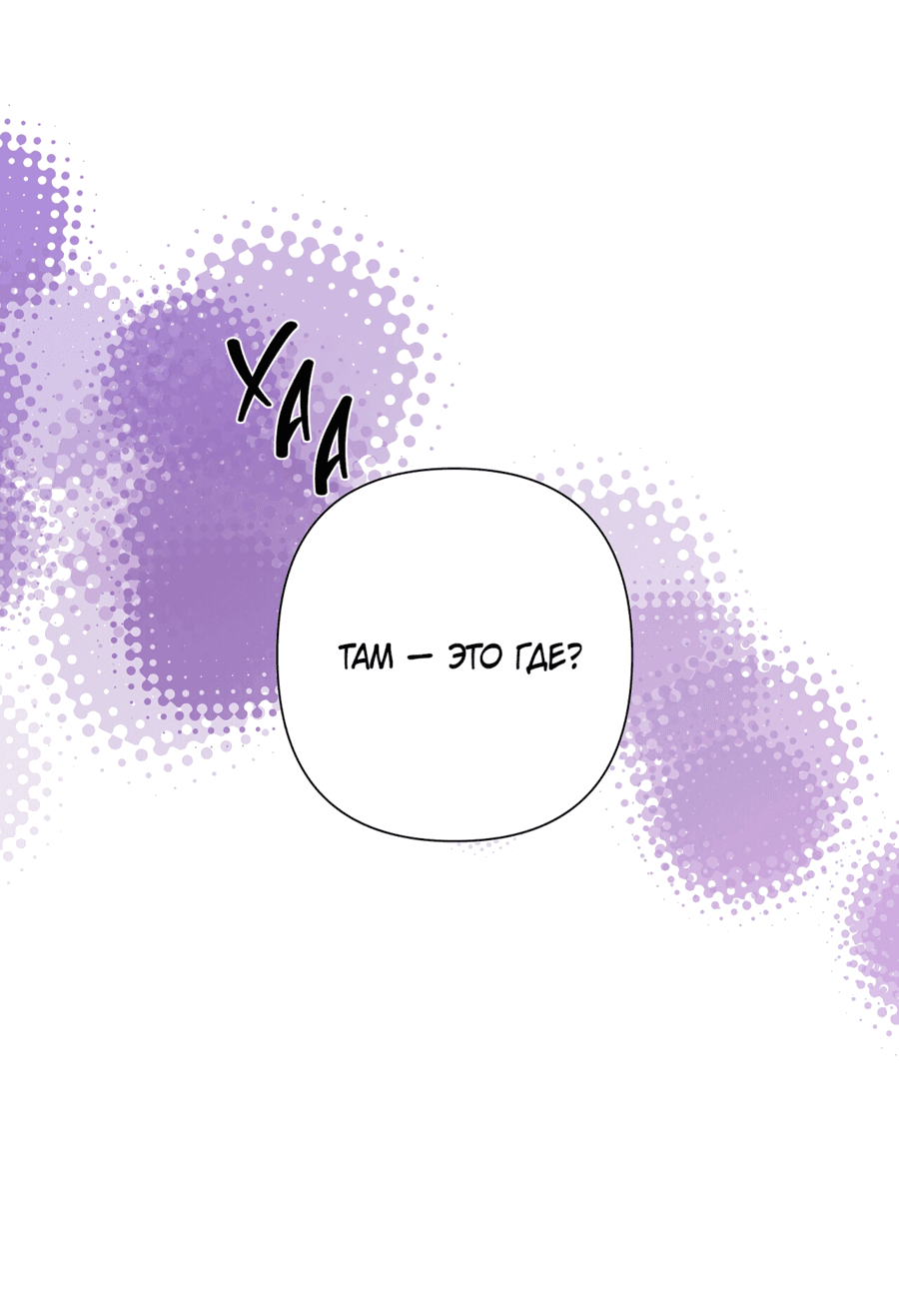 Манга Полёт в один конец - Глава 19 Страница 62