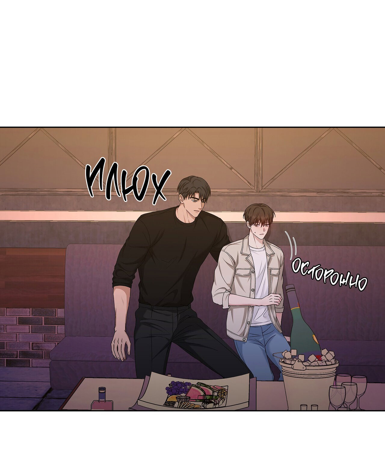 Манга Полёт в один конец - Глава 20 Страница 32