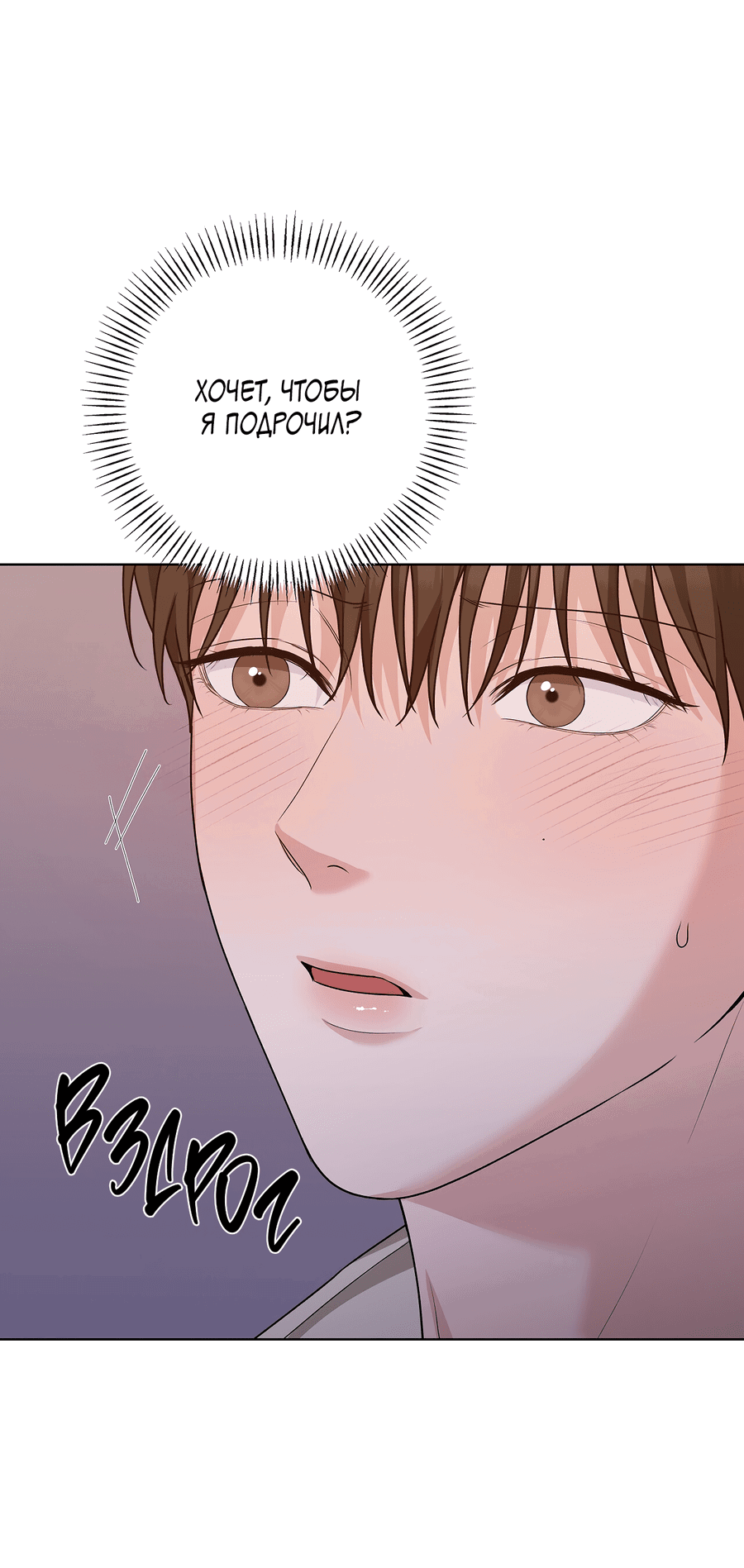 Манга Полёт в один конец - Глава 20 Страница 37