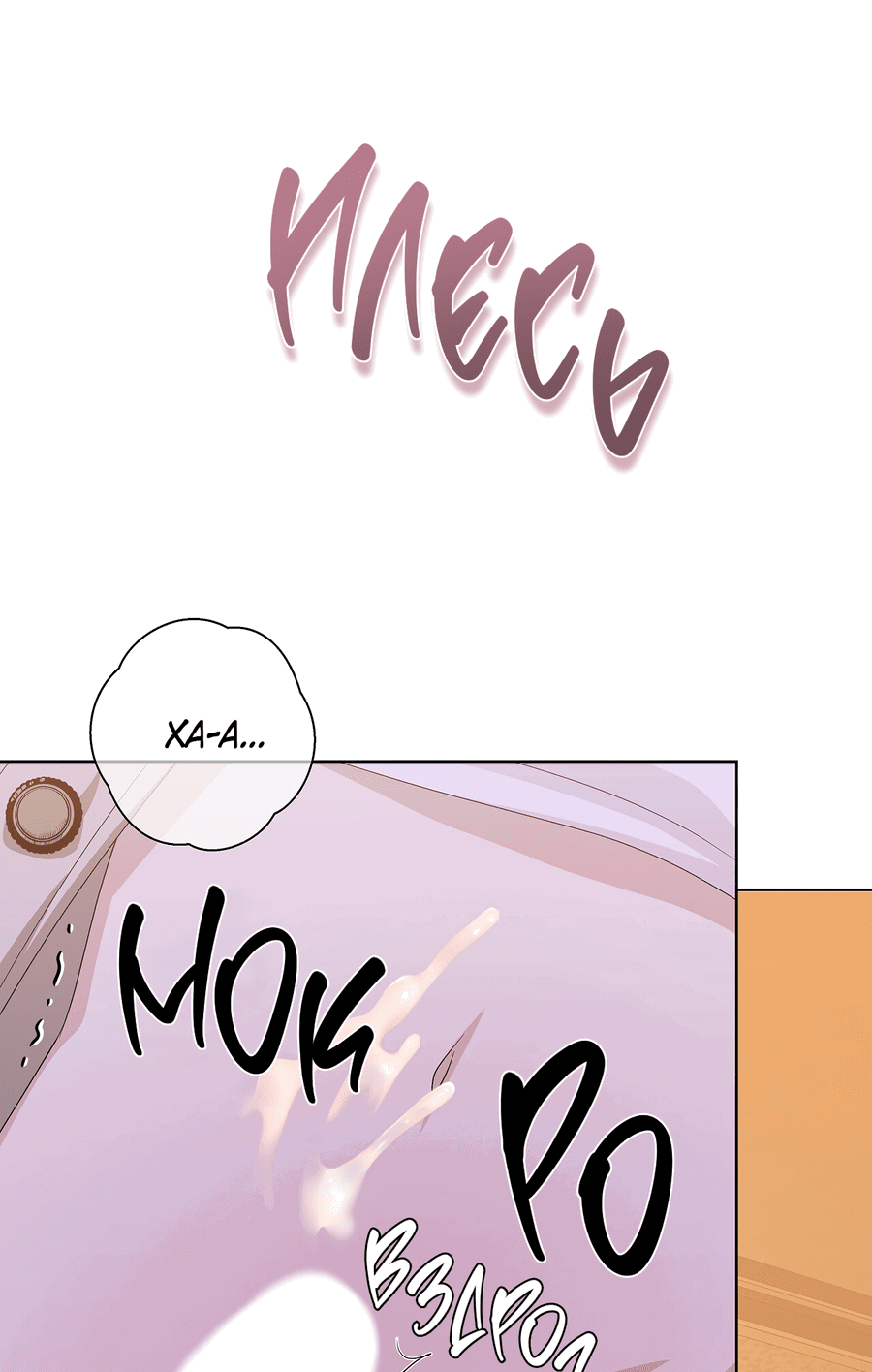 Манга Полёт в один конец - Глава 20 Страница 73