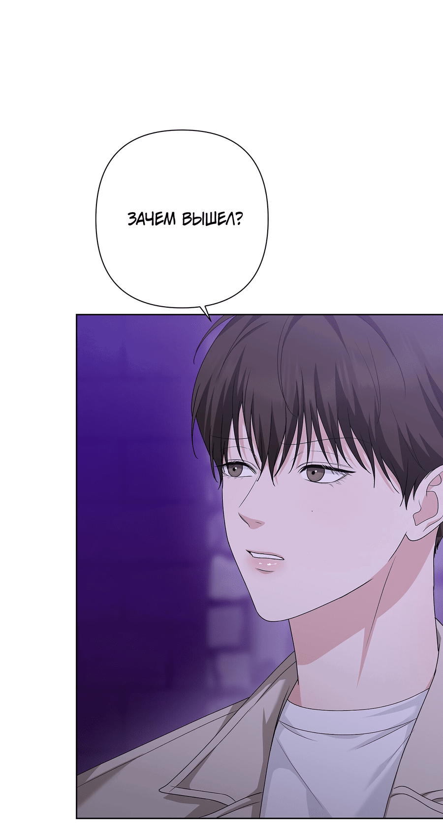 Манга Полёт в один конец - Глава 20 Страница 9