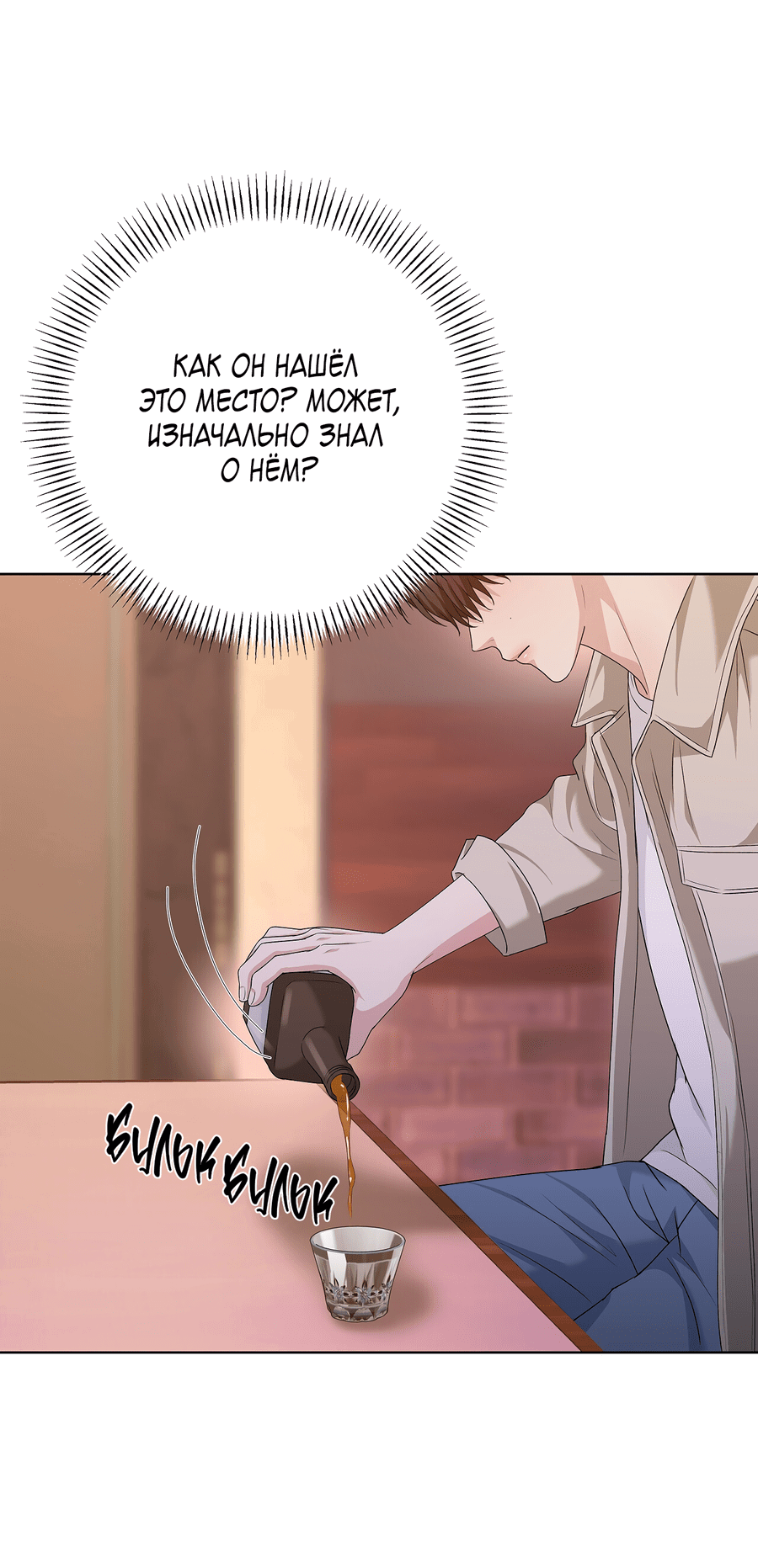 Манга Полёт в один конец - Глава 20 Страница 23