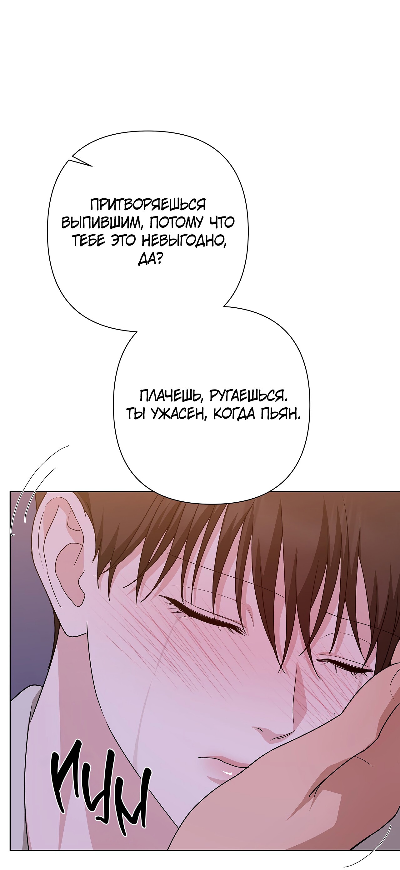 Манга Полёт в один конец - Глава 20 Страница 47