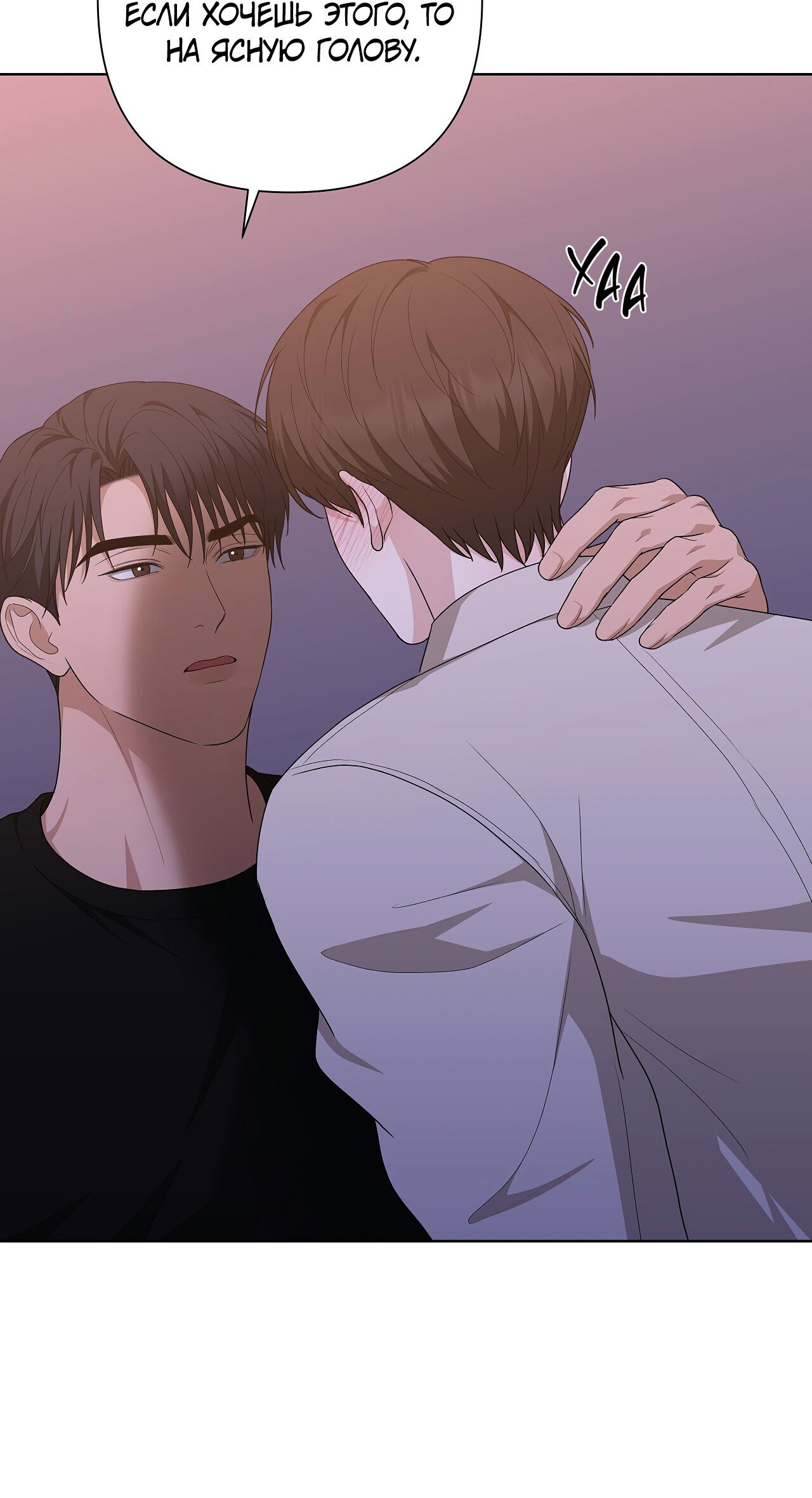 Манга Полёт в один конец - Глава 20 Страница 51