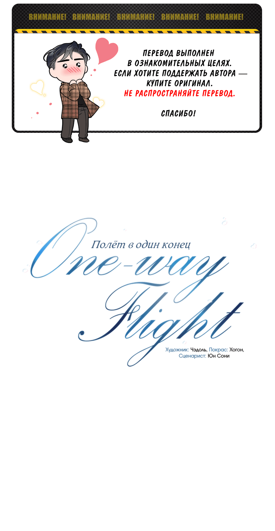 Манга Полёт в один конец - Глава 20 Страница 2