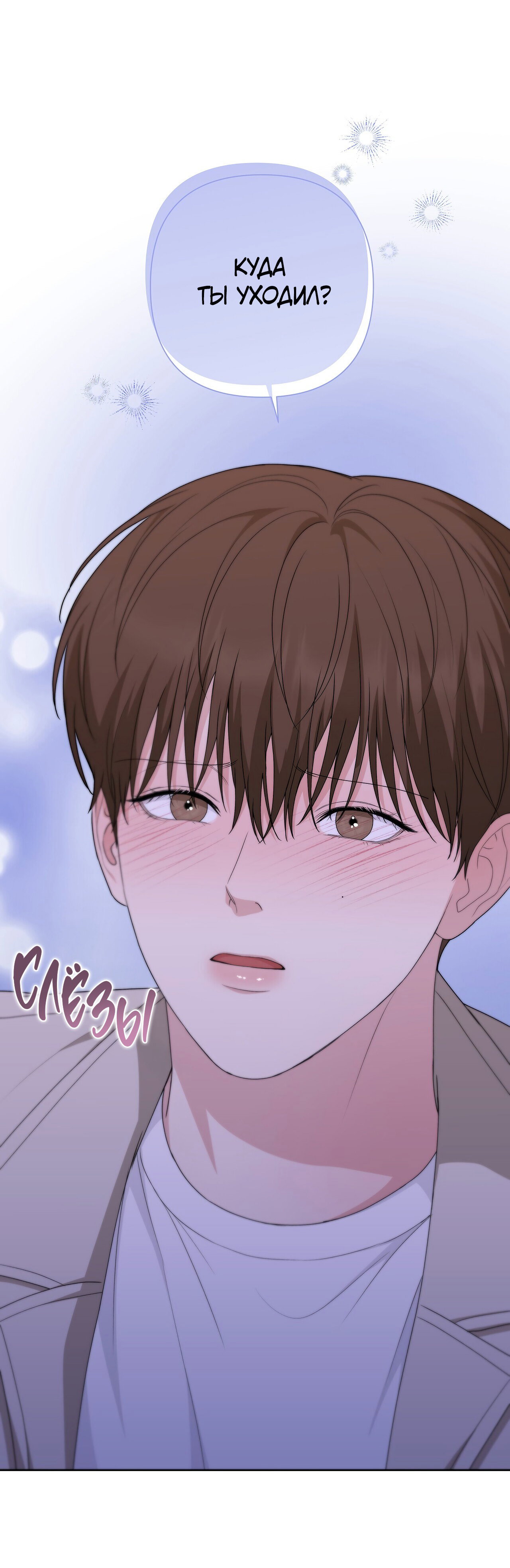Манга Полёт в один конец - Глава 20 Страница 53