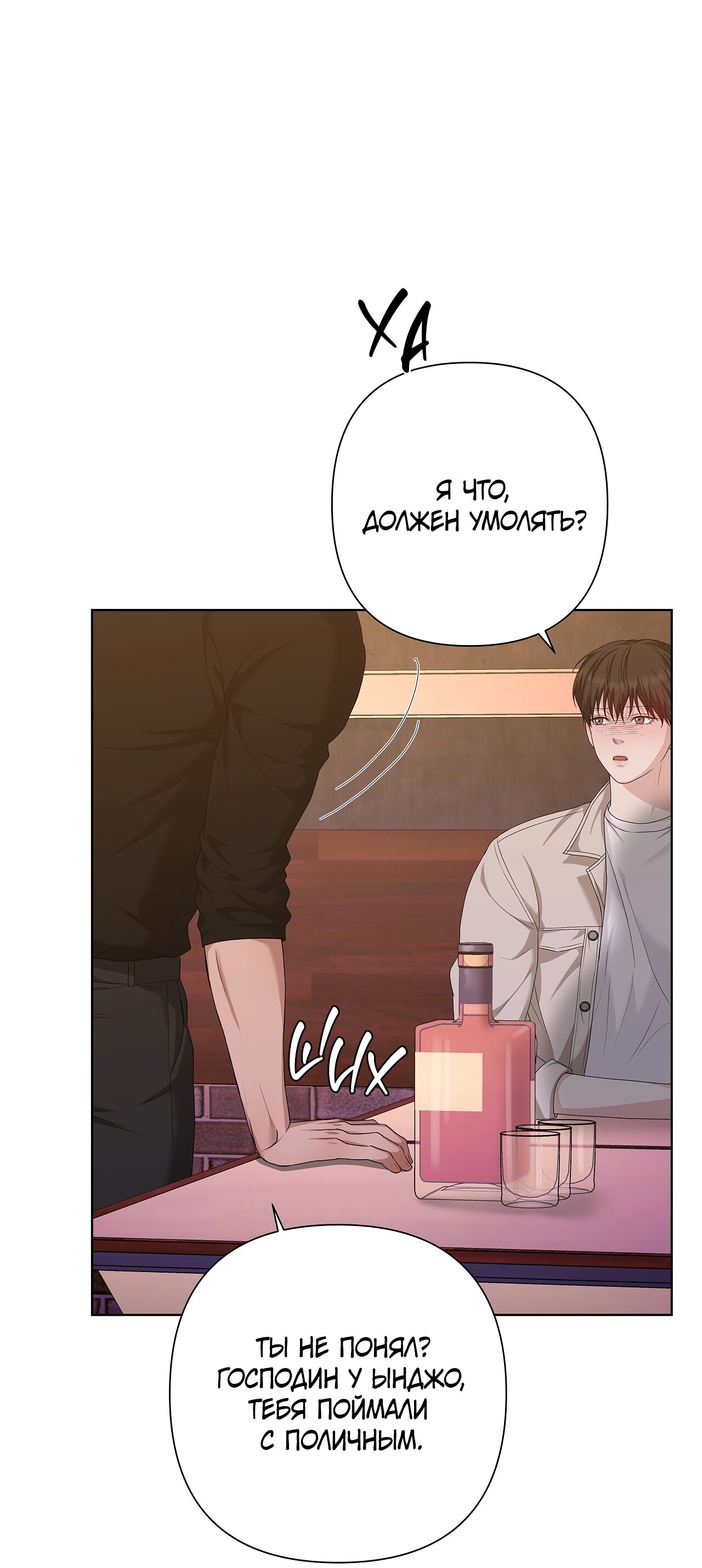 Манга Полёт в один конец - Глава 20 Страница 30