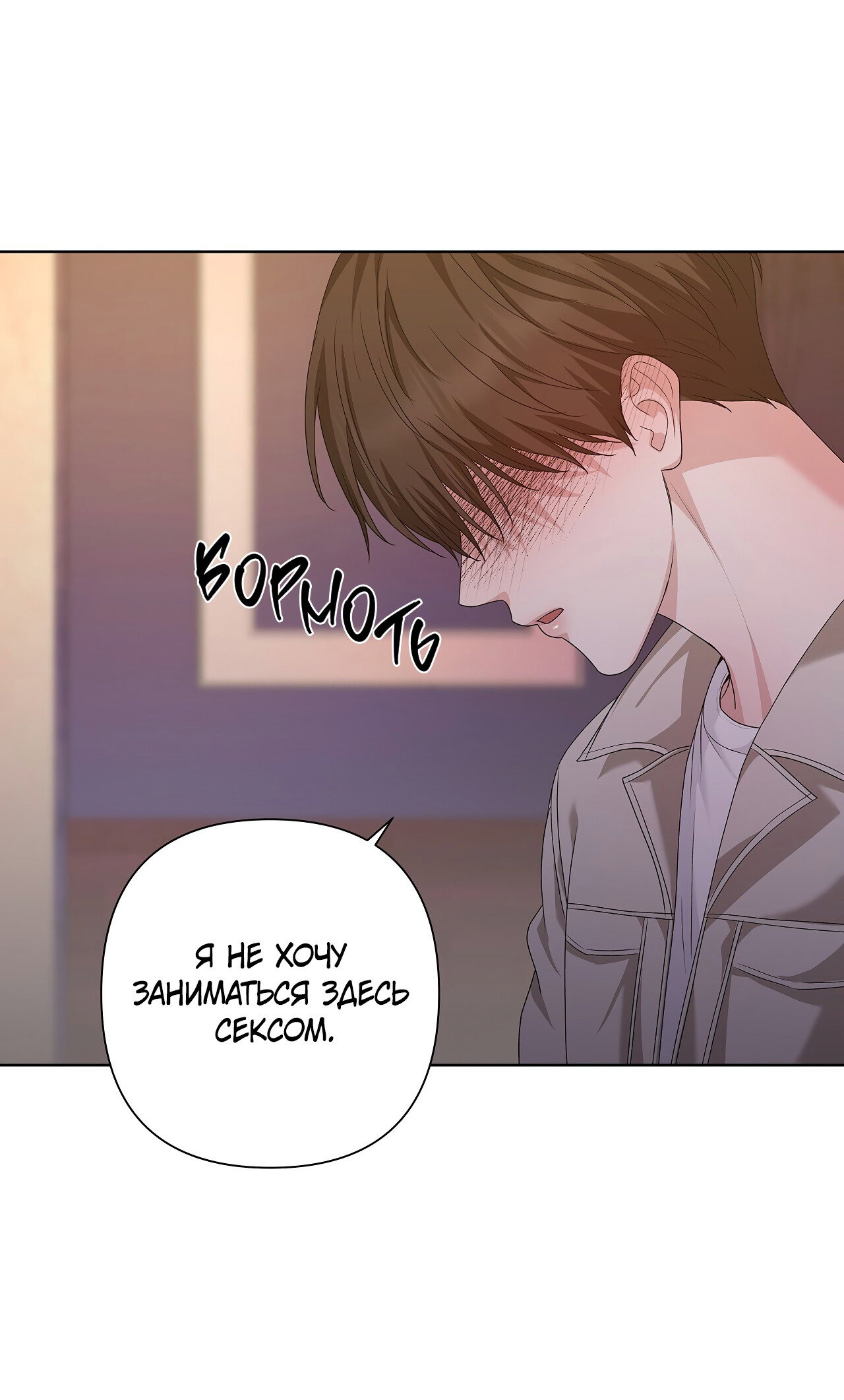 Манга Полёт в один конец - Глава 20 Страница 27