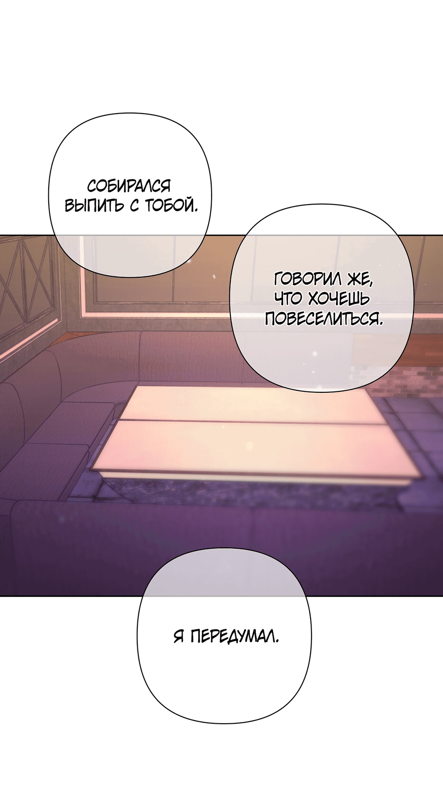 Манга Полёт в один конец - Глава 20 Страница 13