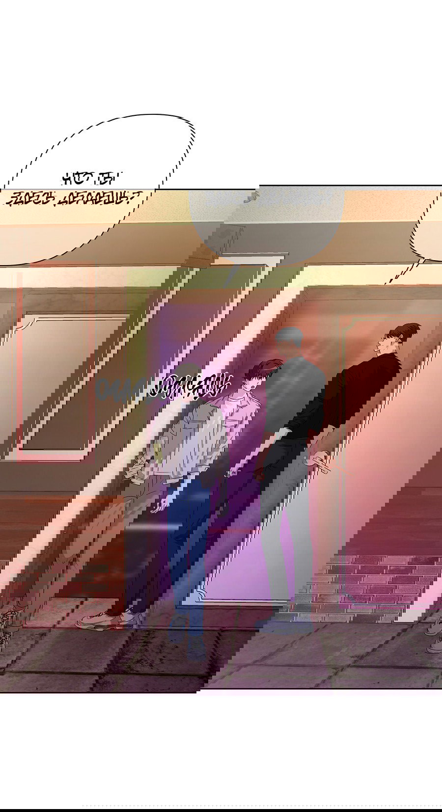 Манга Полёт в один конец - Глава 20 Страница 12