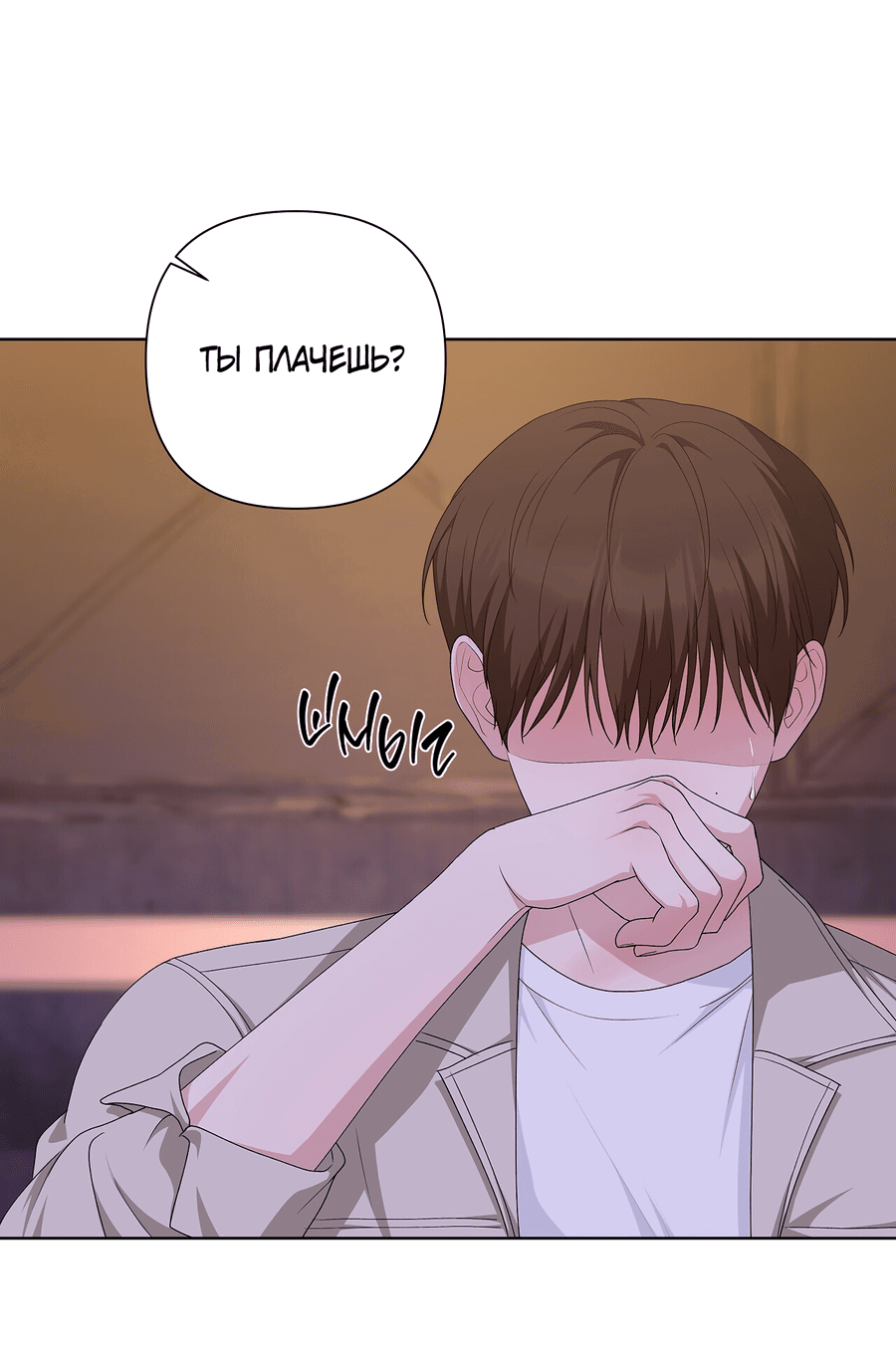 Манга Полёт в один конец - Глава 20 Страница 44