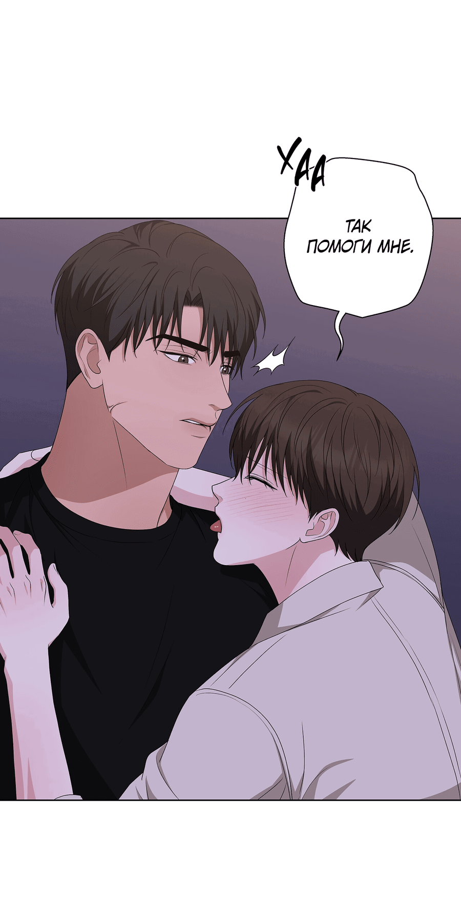 Манга Полёт в один конец - Глава 20 Страница 67