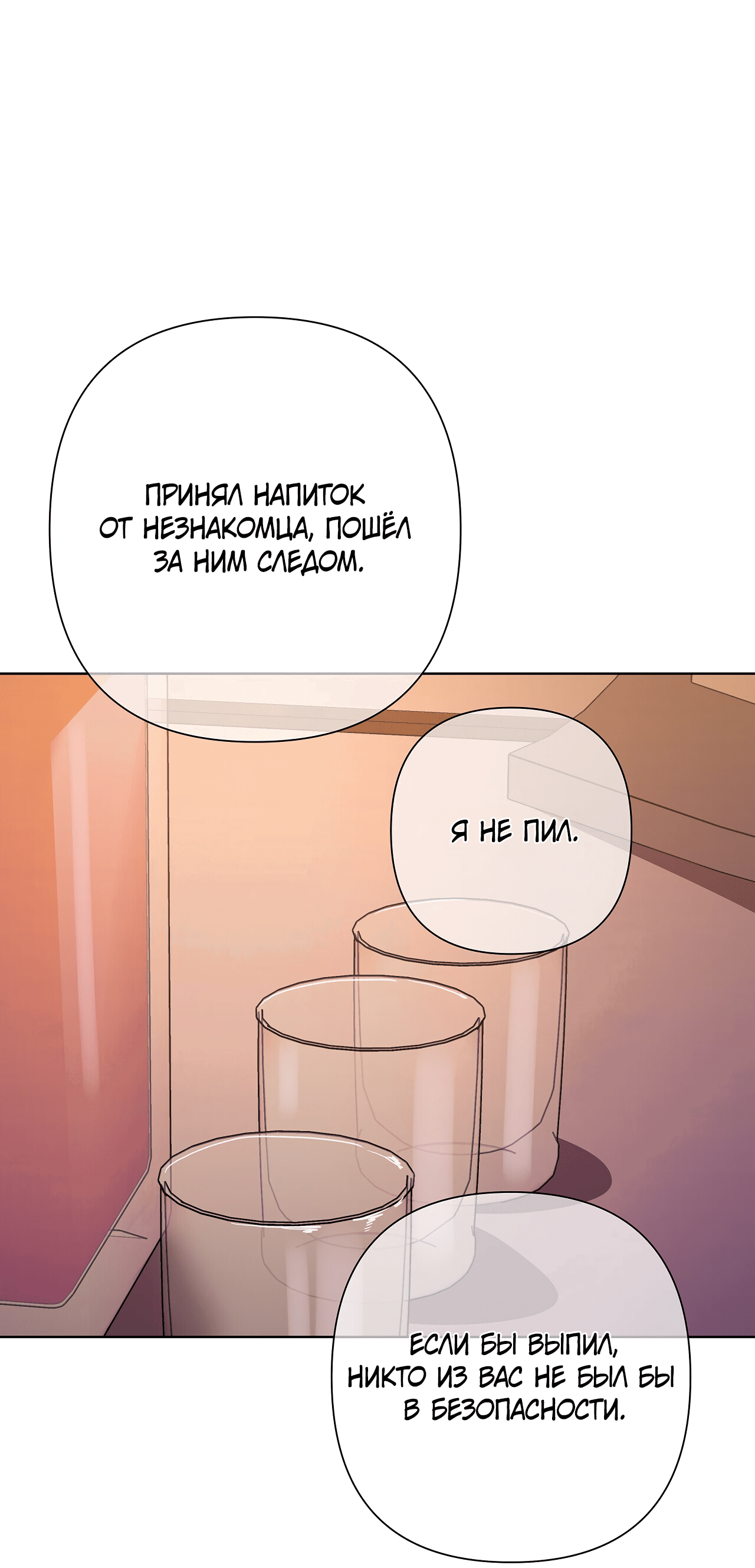 Манга Полёт в один конец - Глава 20 Страница 31
