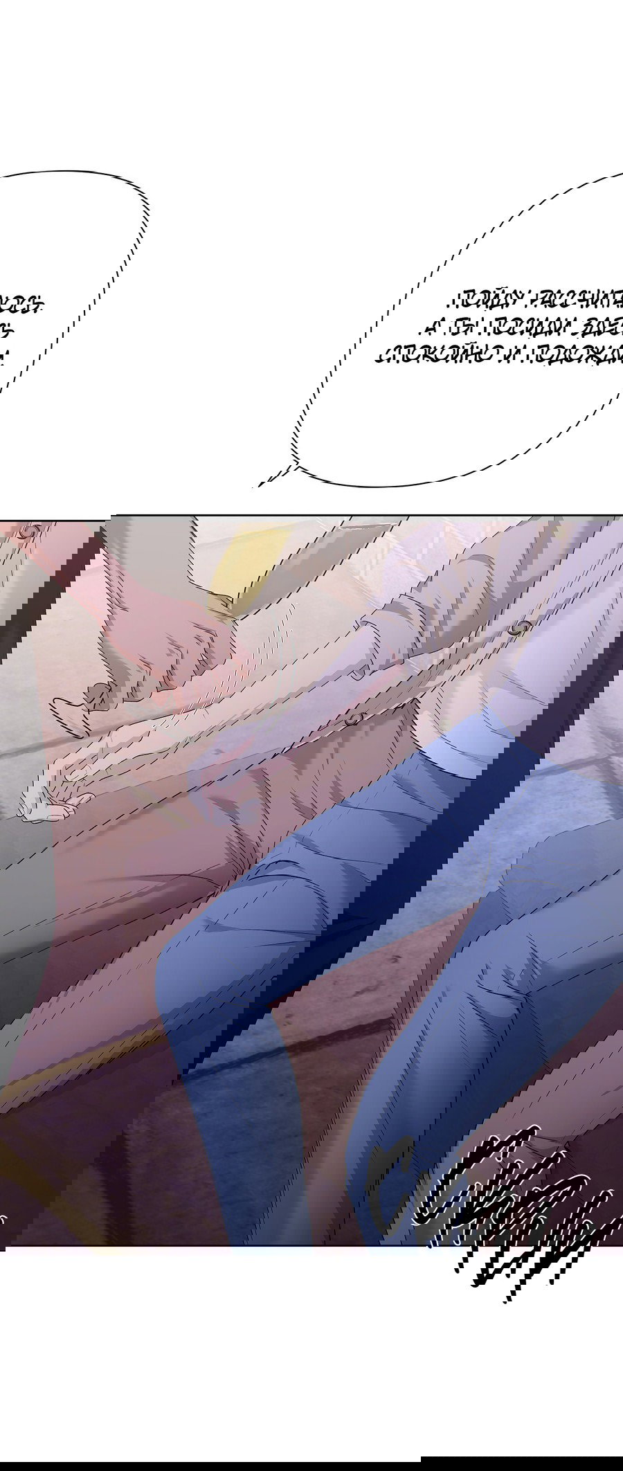 Манга Полёт в один конец - Глава 20 Страница 18