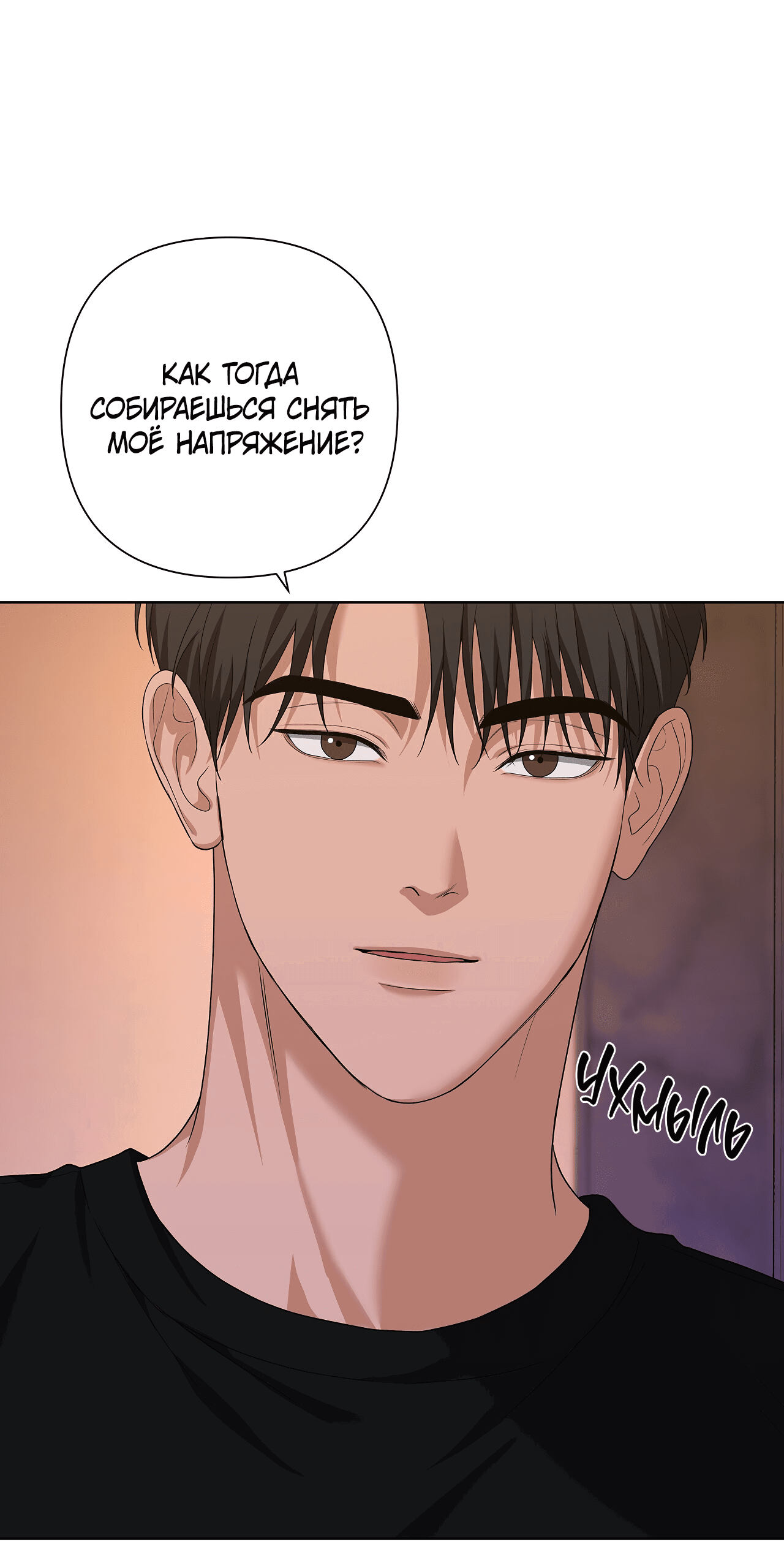 Манга Полёт в один конец - Глава 20 Страница 29