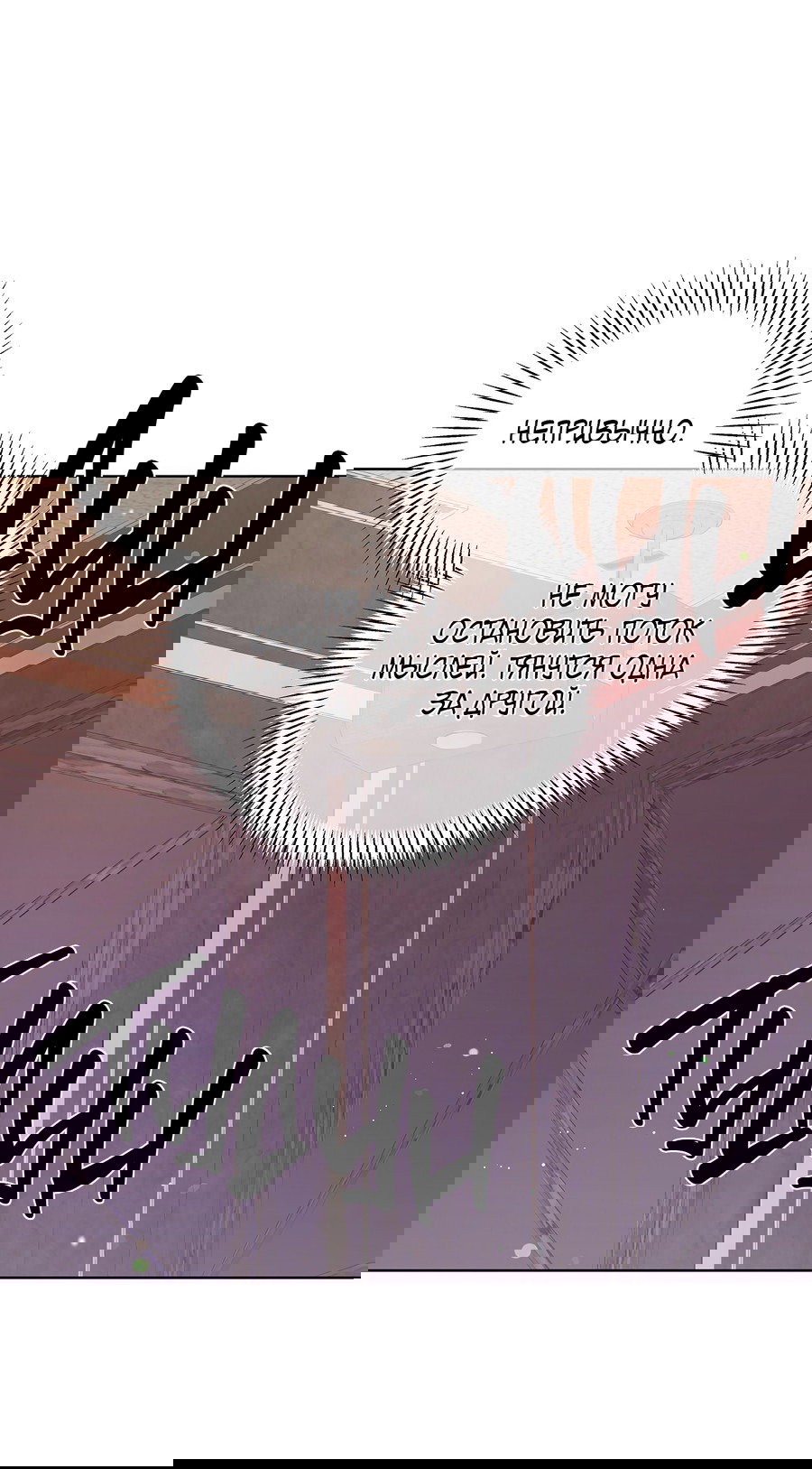 Манга Полёт в один конец - Глава 20 Страница 22