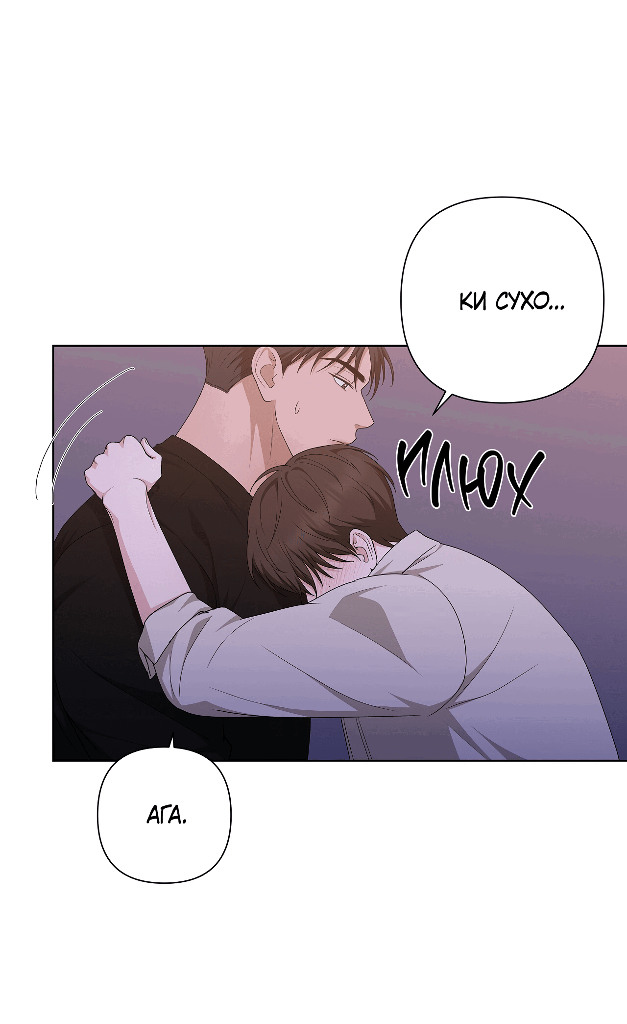 Манга Полёт в один конец - Глава 20 Страница 52