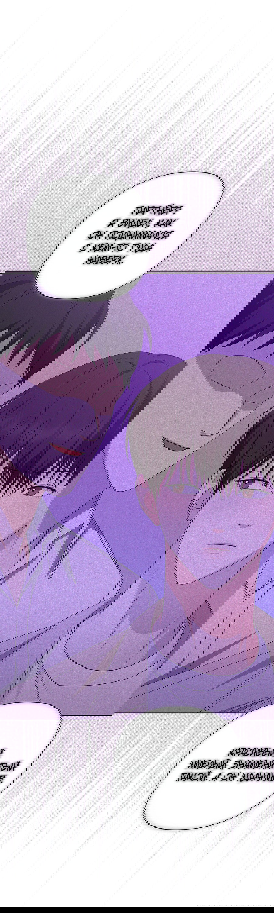 Манга Полёт в один конец - Глава 20 Страница 10