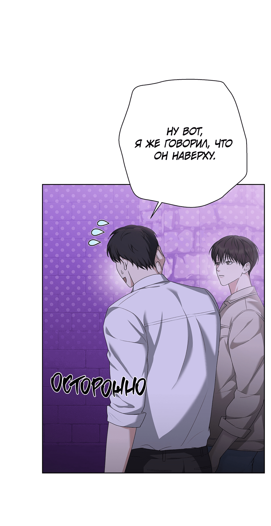 Манга Полёт в один конец - Глава 20 Страница 6