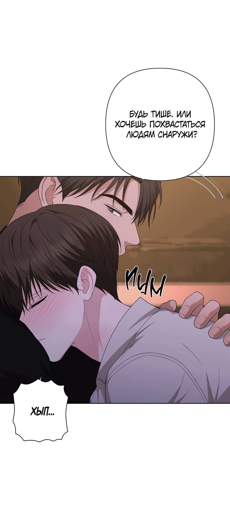 Манга Полёт в один конец - Глава 20 Страница 66