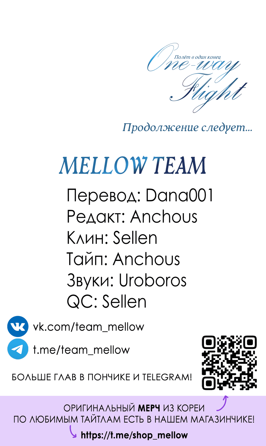 Манга Полёт в один конец - Глава 20 Страница 76