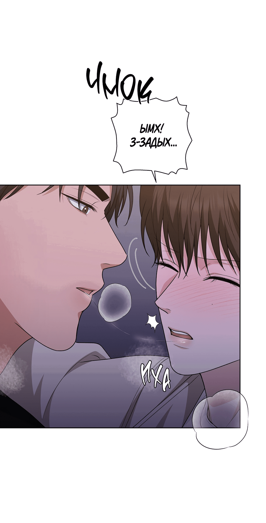 Манга Полёт в один конец - Глава 20 Страница 69