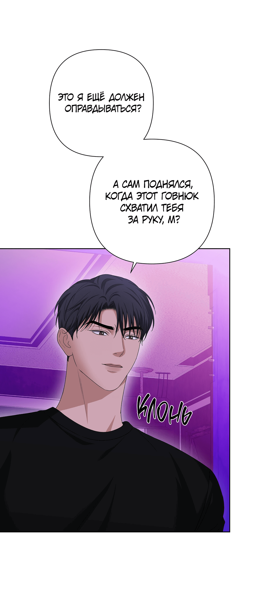 Манга Полёт в один конец - Глава 20 Страница 8
