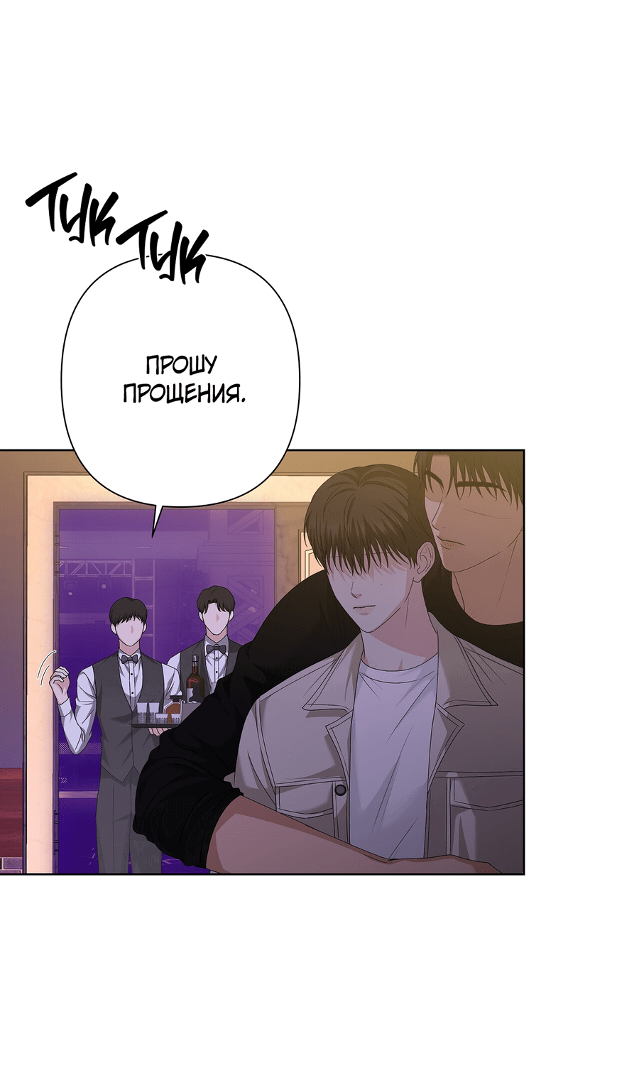 Манга Полёт в один конец - Глава 20 Страница 16