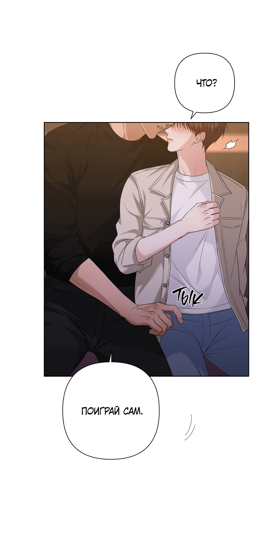 Манга Полёт в один конец - Глава 20 Страница 36