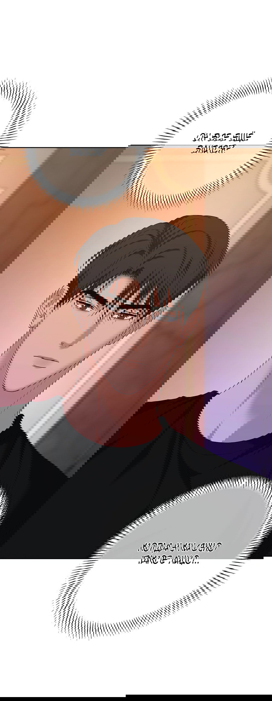 Манга Полёт в один конец - Глава 20 Страница 26