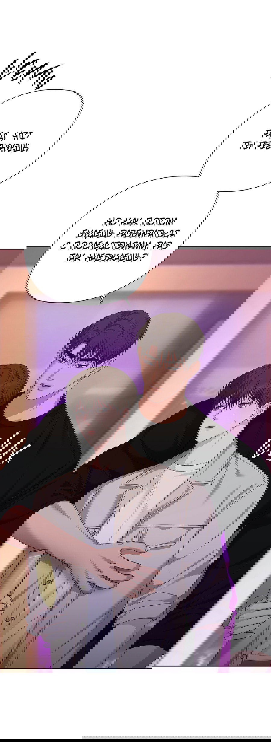 Манга Полёт в один конец - Глава 20 Страница 14