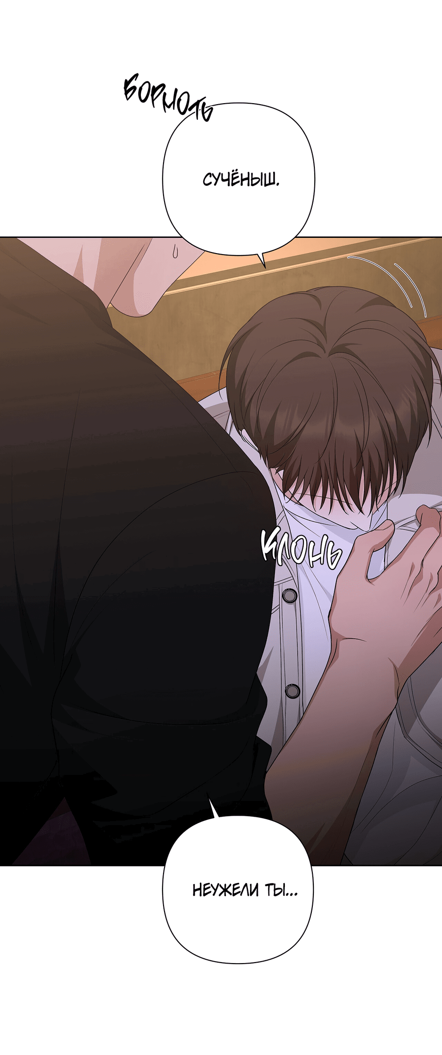 Манга Полёт в один конец - Глава 20 Страница 46
