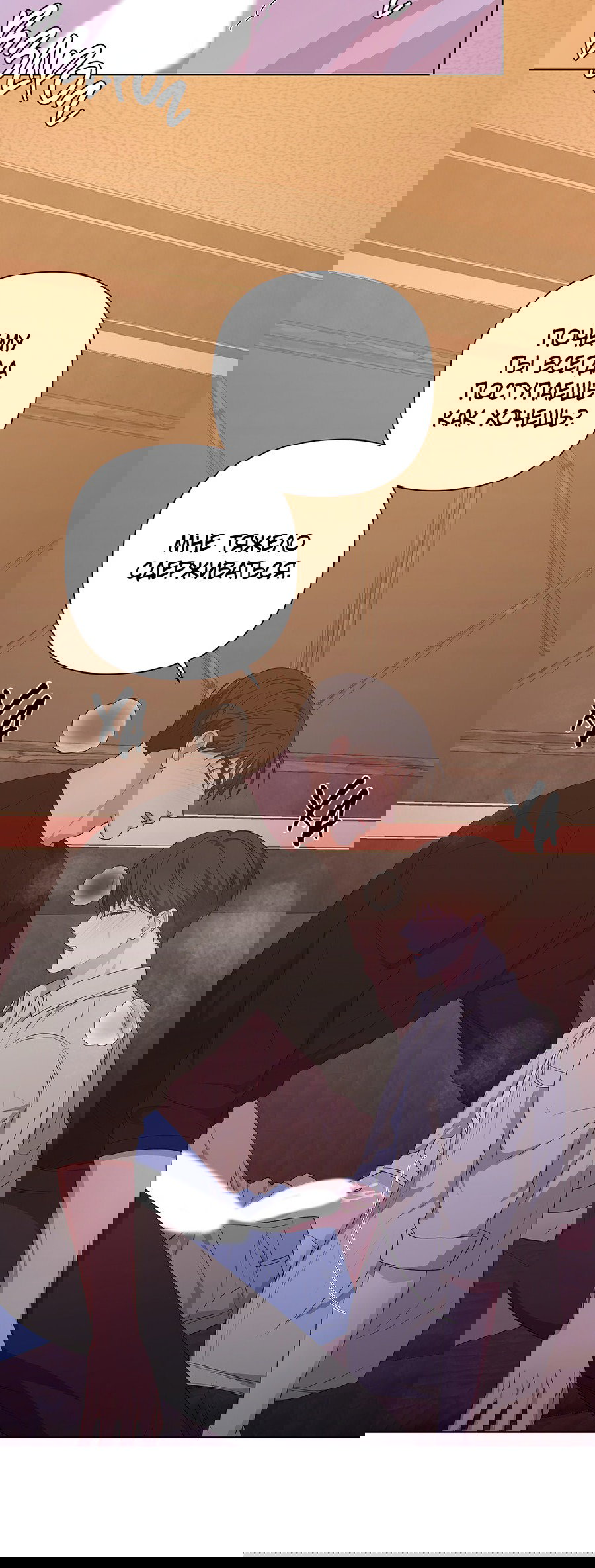 Манга Полёт в один конец - Глава 20 Страница 74