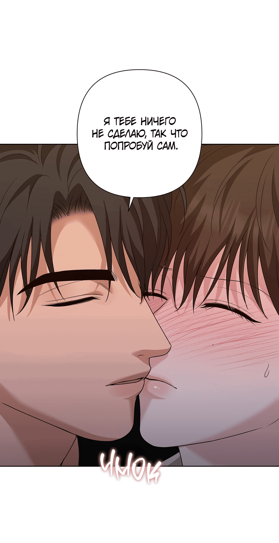 Манга Полёт в один конец - Глава 20 Страница 35