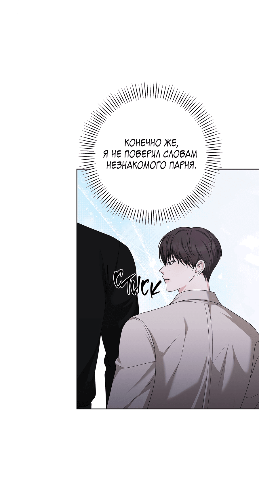 Манга Полёт в один конец - Глава 20 Страница 11