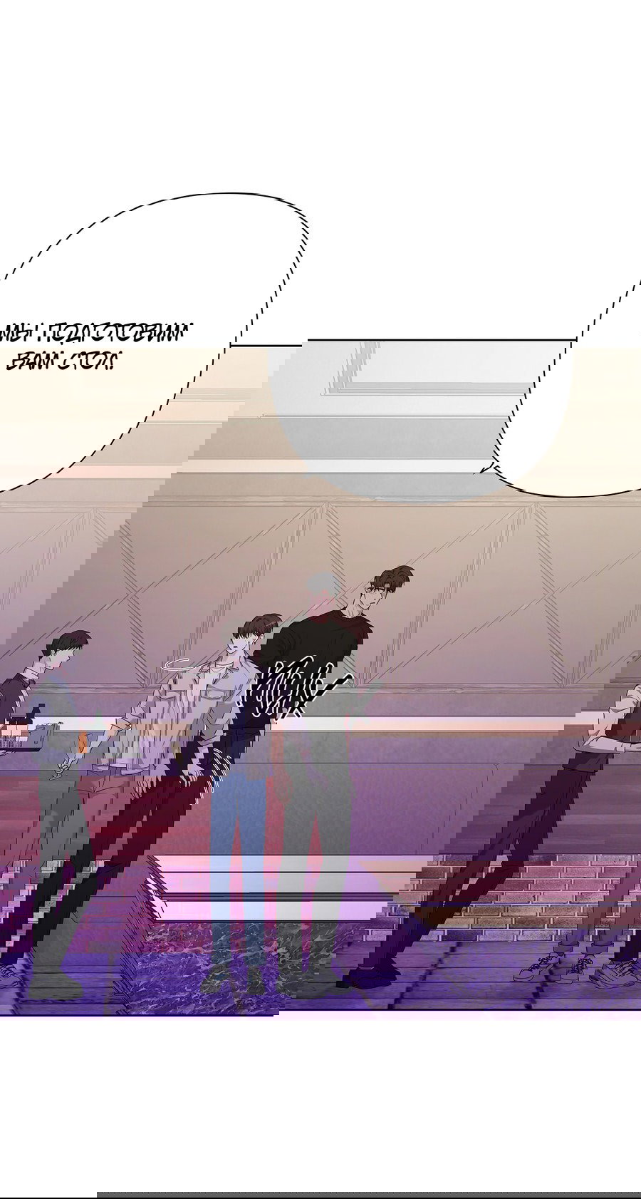 Манга Полёт в один конец - Глава 20 Страница 17