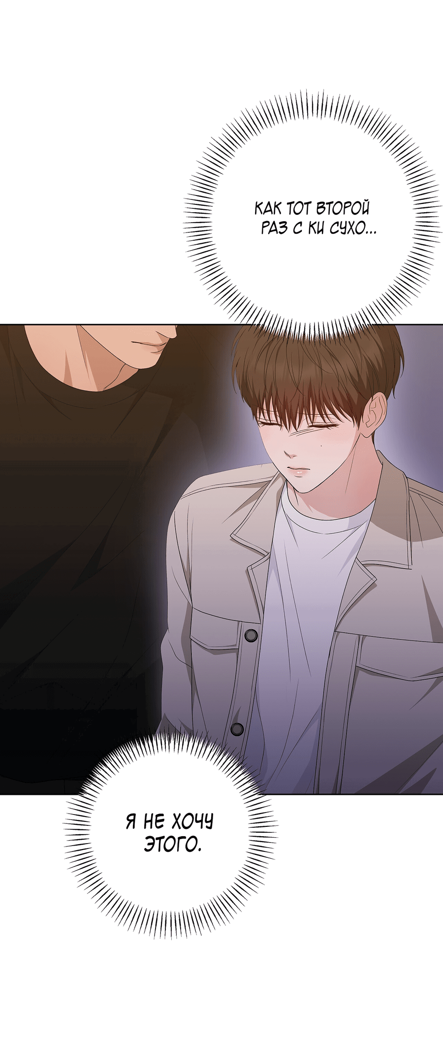 Манга Полёт в один конец - Глава 20 Страница 40