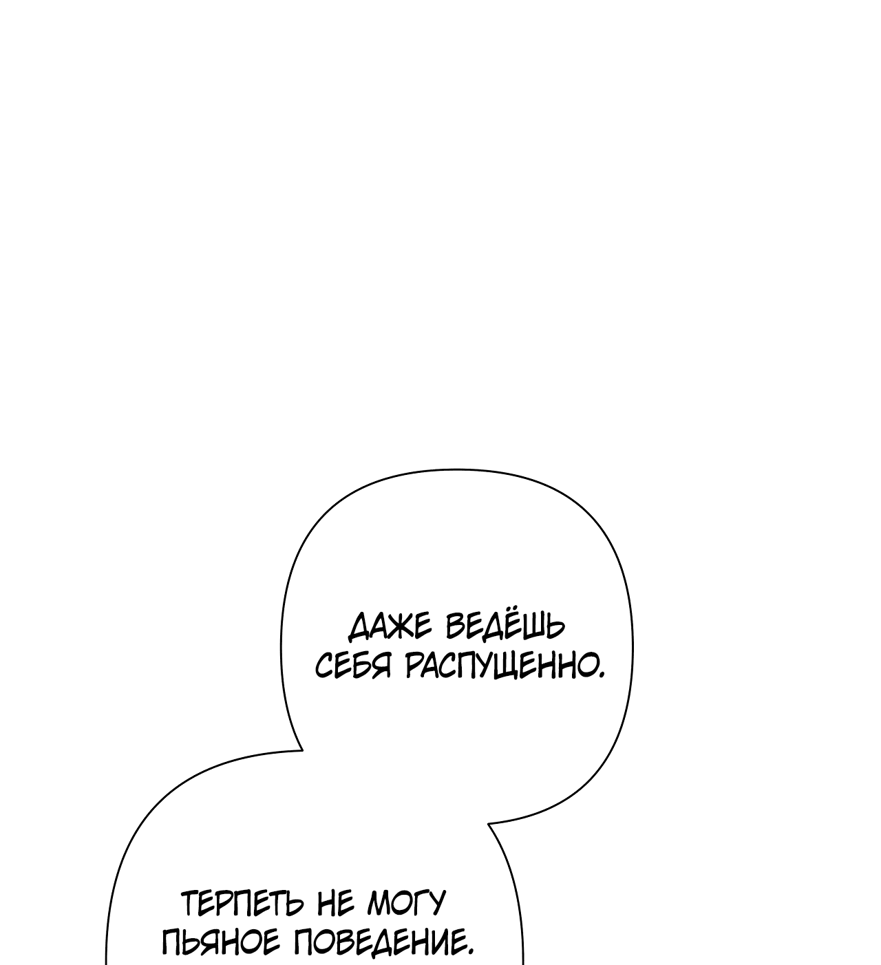 Манга Полёт в один конец - Глава 20 Страница 50