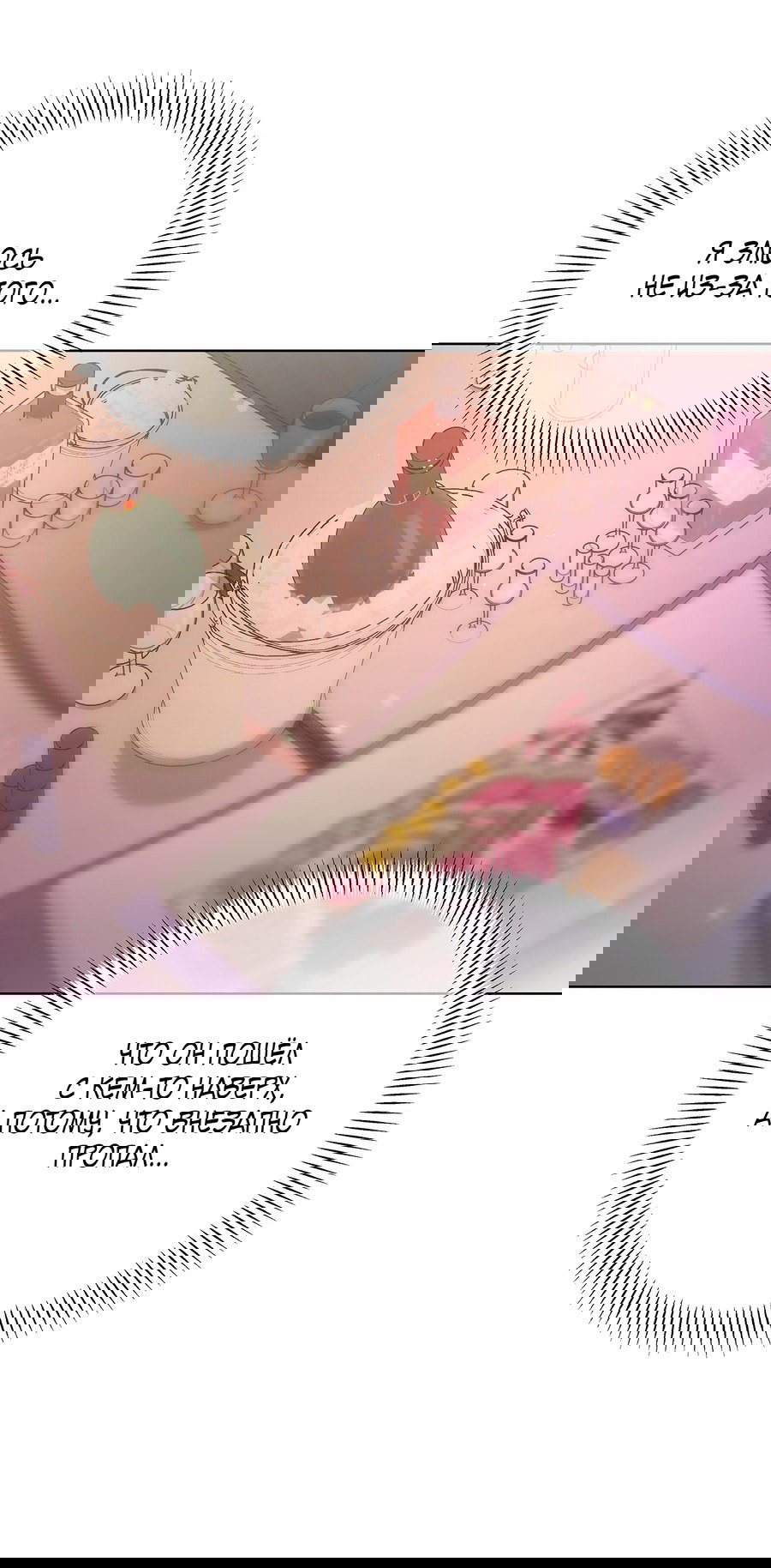 Манга Полёт в один конец - Глава 20 Страница 20