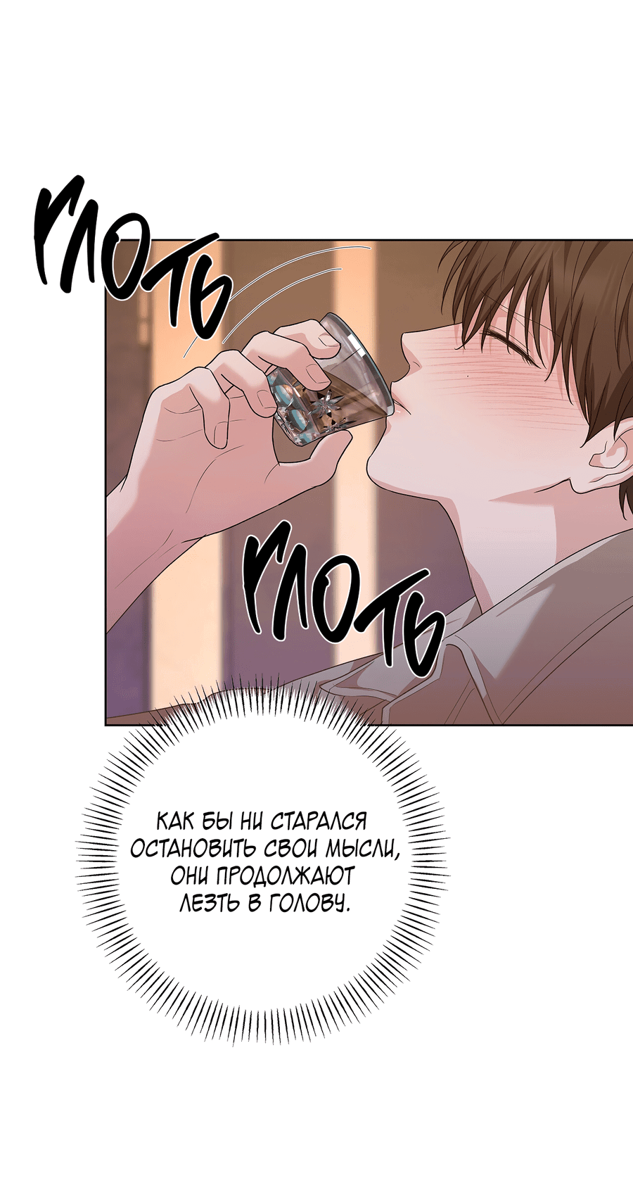 Манга Полёт в один конец - Глава 20 Страница 24